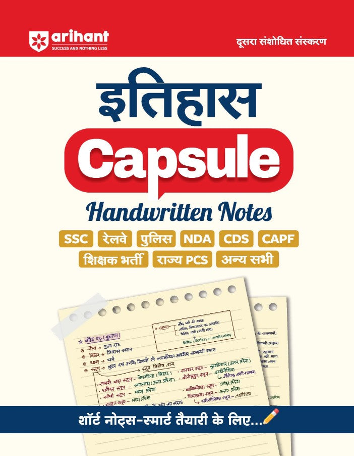 Arihant History Itihas Capsule Handwritten Notes 2nd Edition Hindi Medium for SSC Railway Police NDA CDS CAPF IB Teaching Exams State PCS and Other Exams