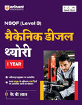 Arihant ITI Mechanic Diesel Theory Year 1 NSQF Level 3 Nimi Pattern Hindi Medium By K B Lal