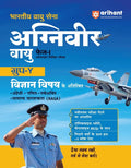 Arihant Indian Air Force Agniveer VAYU Group Y Phase 1 Online Written Test 2027 Other Than Science Subjects English Mathematics Reasoning and General Awareness Topic-wise Theory Practice Questions Previous Years Papers and 5 Mock Tests Hindi Medium