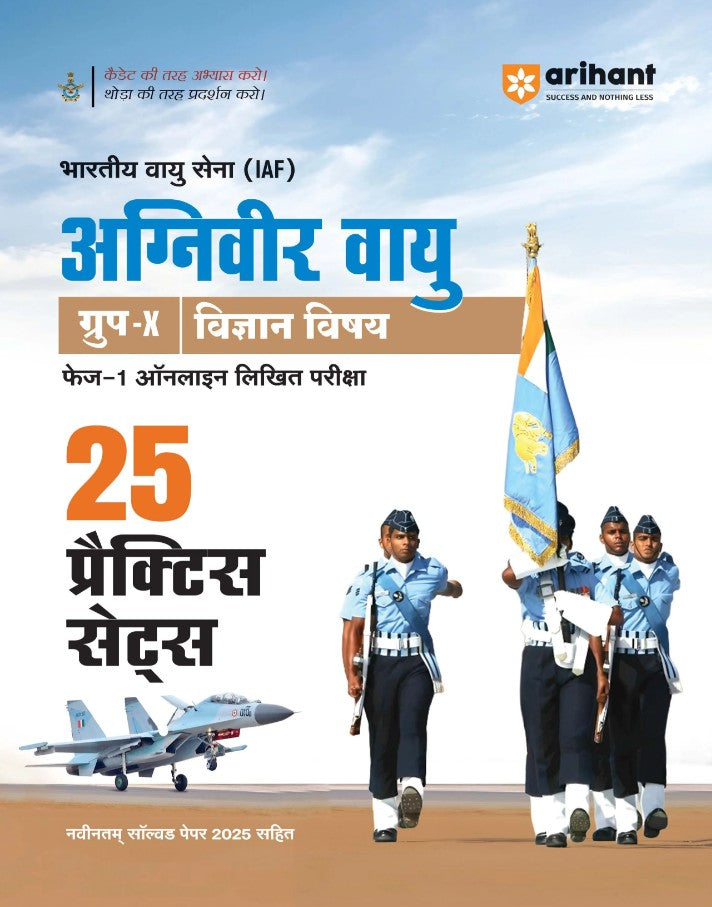 Arihant Indian Air Force Agniveer Vayu Phase 1 Online Exam 25 Practice Sets Group X Science with Detailed Solutions and Solved Paper 2025 Hindi Medium