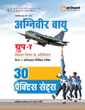 Arihant Indian Air Force Agniveer Vayu Phase 1 Online Exam 30 Practice Sets Group Y Other Than Science with Detailed Solutions and Solved Paper 2025 Hindi Medium