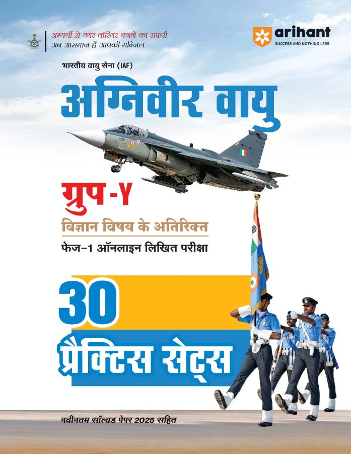 Arihant Indian Air Force Agniveer Vayu Phase 1 Online Exam 30 Practice Sets Group Y Other Than Science with Detailed Solutions and Solved Paper 2025 Hindi Medium