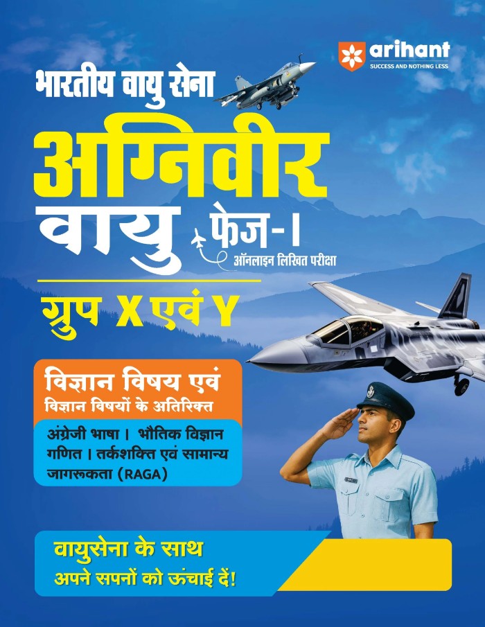 Arihant Indian Air Force Agniveer Vayu Phase 1 Online Exam Group X and Y Science and Other than Science Subject Previous Year Papers Topicwise Theory and 5+ Mock Tests Hindi Medium
