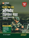 Arihant Indian Army Agniveer Technical 2026 Bharti Pariksha Guide Hindi Medium By Major RD Ahluwalia