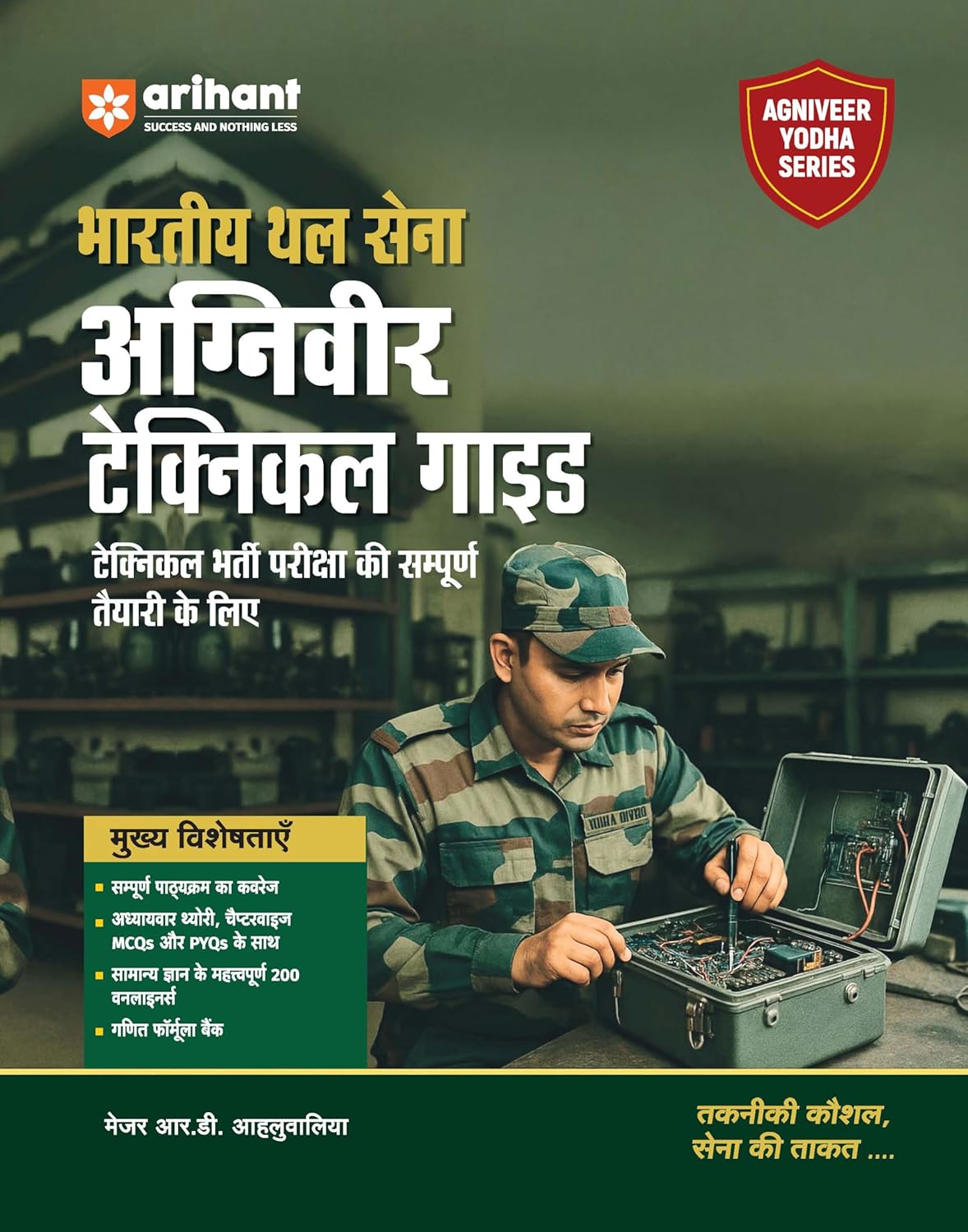 Arihant Indian Army Agniveer Technical 2026 Bharti Pariksha Guide Hindi Medium By Major RD Ahluwalia