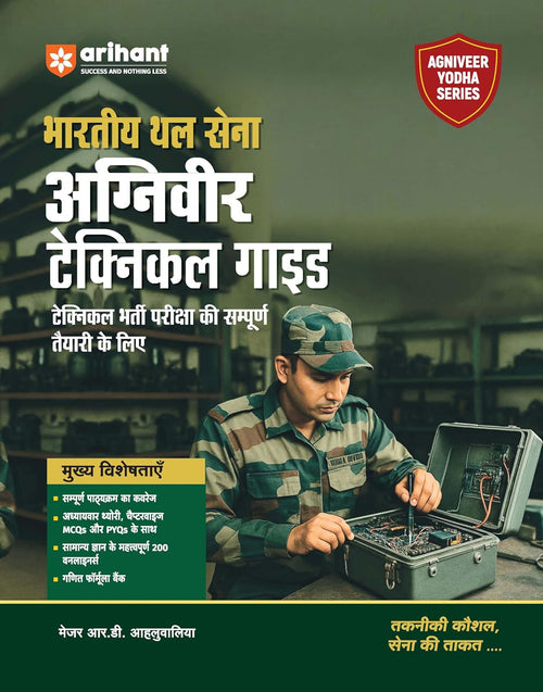 Arihant Indian Army Agniveer Technical 2026 Bharti Pariksha Guide Hindi Medium By Major RD Ahluwalia
