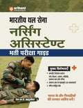 Arihant Indian Army Nursing Assistant 2026 Exam Guide Hindi Medium By Major RD Ahluwalia