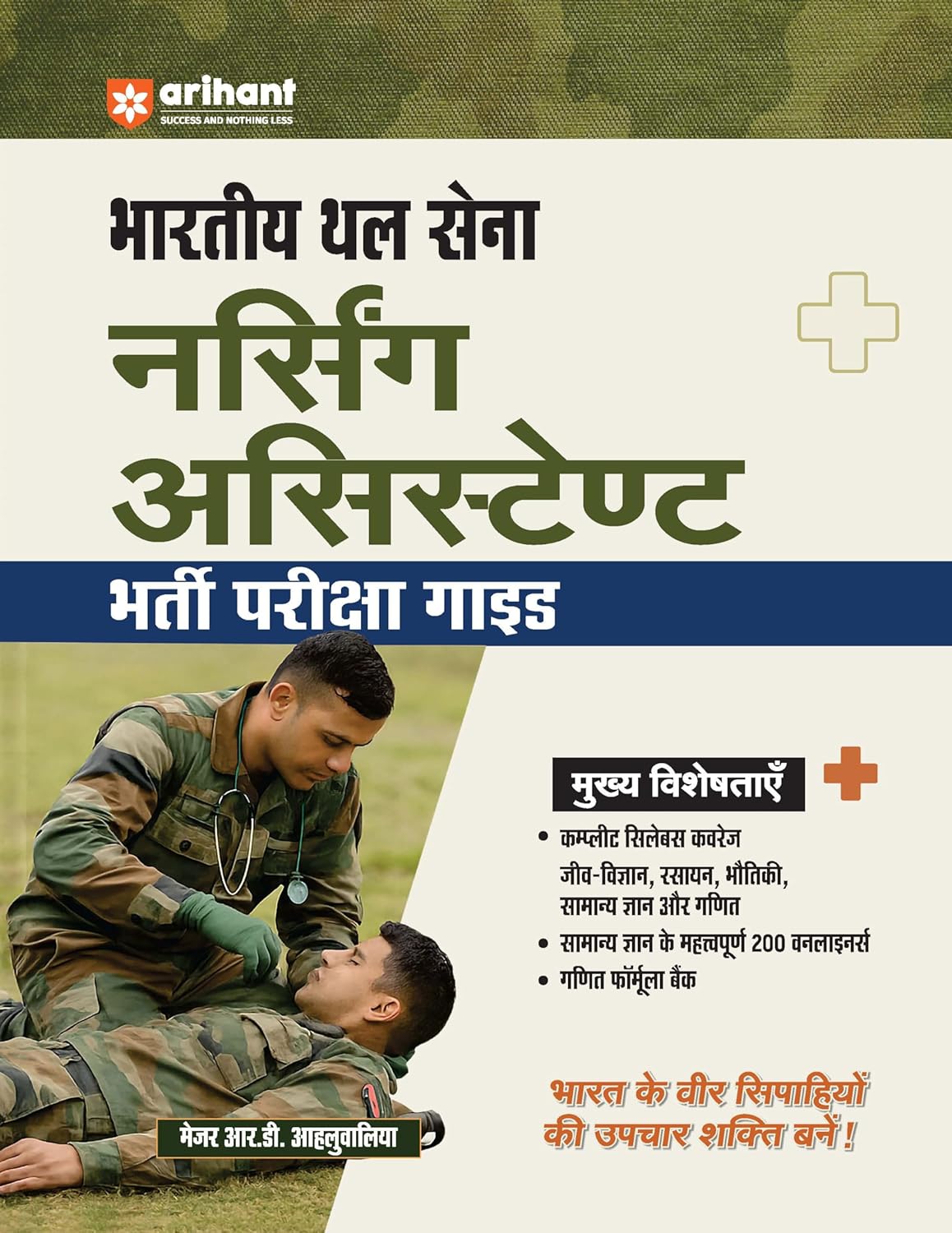 Arihant Indian Army Nursing Assistant 2026 Exam Guide Hindi Medium By Major RD Ahluwalia