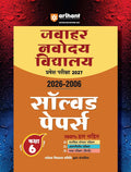 Arihant Jawahar Navodaya Vidyalaya Class 6 Entrance Exam 2027 Solved Papers 2006 to 2026 100% Solutions Mental Ability Arithmetic and English Language Test Based on Latest JNVST Exam Pattern Hindi Medium

