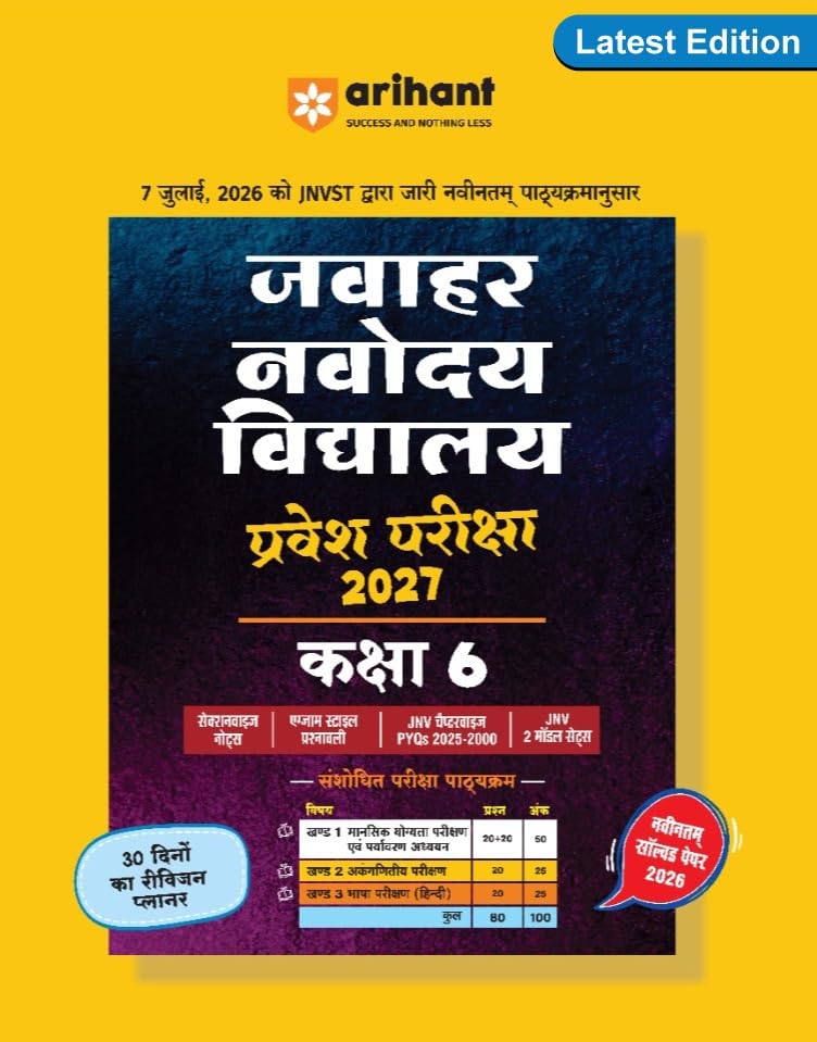 Arihant Jawahar Navodaya Vidyalaya Class 6 Entrance Exam 2027 Study Guide As per Latest Syllabus Includes Section-wise Notes Exam-Style Questions PYQs 2000 to 2025 Model Test Sets with OMR and Latest Solved Paper 2026 Hindi Medium