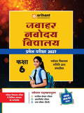 Arihant Jawahar Navodaya Vidyalaya Class 6 Entrance Exam 2027 Study Guide with Practice Sets and Latest Solved Paper 2026 Mental Ability Arithmetic and English Hindi Medium