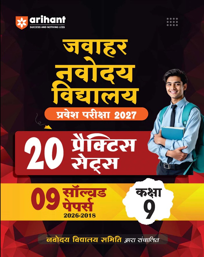 Arihant Jawahar Navodaya Vidyalaya Class 9 Entrance Exam 2027 20 Practice Sets with 9 Solved Paper 2026 to 2018 Hindi General Science Mathematics and English Free OMR Sheet Booklet Hindi Medium
