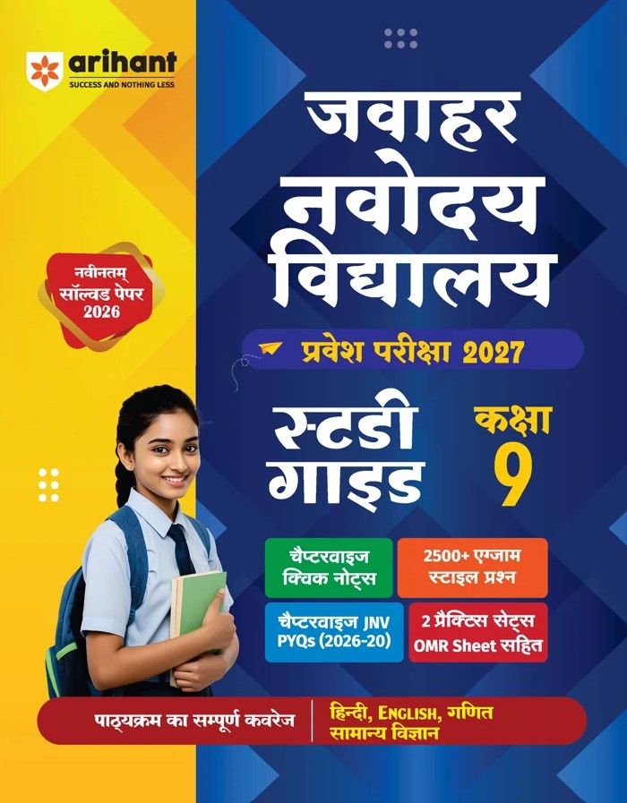 Arihant Jawahar Navodaya Vidyalaya Class 9 Entrance Exam 2027 Study Guide As per Latest Syllabus Includes Section-wise Notes Exam-Style Questions PYQs 2000 to 2026 Model Test Sets with OMR and Latest Solved Paper 2026 Hindi Medium
