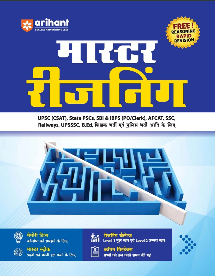 Arihant Master Reasoning Verbal Analytical and Non-Verbal Reasoning Easy-to-Understand Theory Memory Tips Master Stroke Techniques Trick Mantras Latest PYQs and Exam-Based Strategy and Practice Completely Revised Edition 2027 Hindi Medium 
