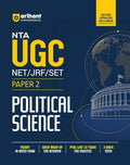 Arihant NTA UGC NET JRF SET Exam Political Science Paper 2 Complete Study Guide as per Updated Syllabus Theory Notes Quick Revision PYQs Last 10 Years for Practice and 3 Mock Tests 