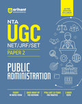 Arihant NTA UGC NET JRF SET Exam Public Administration Paper 2 Complete Study Guide as per Updated Syllabus Theory Notes Quick Revision PYQs Last 10 Years for Practice and 3 Mock Tests 