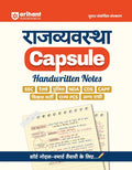Arihant Polity Rajvyavastha Capsule Handwritten Notes 2nd Edition Hindi Medium for SSC Railway Police NDA CDS CAPF IB Teaching Exams State PCS and Other Exams