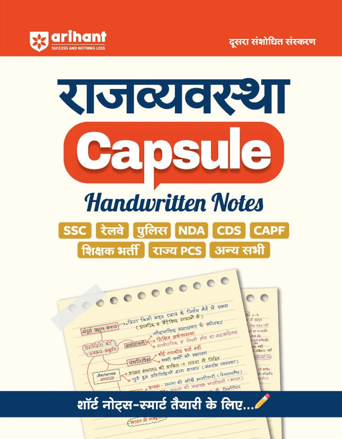 Arihant Polity Rajvyavastha Capsule Handwritten Notes 2nd Edition Hindi Medium for SSC Railway Police NDA CDS CAPF IB Teaching Exams State PCS and Other Exams