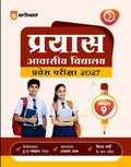 Arihant Prayas Residential Schools Class 9 Entrance Exam 2027 Study Guide Sectionwise Notes Chapterwise Practice Questions and Previous Year Questions Hindi Medium 