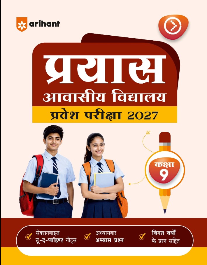 Arihant Prayas Residential Schools Class 9 Entrance Exam 2027 Study Guide Sectionwise Notes Chapterwise Practice Questions and Previous Year Questions Hindi Medium 