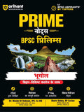 Arihant Prime Notes BPSC Prelims Geography Bhugol Bihar Vishisht Coverage ke Saath Complete Syllabus Coverage Based on PYQs with Crisp Notes for Quick Revision