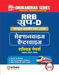 Arihant RRB Group D 2026 CBT Exam Sectionwise Chapterwise Solved Papers Dhurandhar Series Hindi Medium