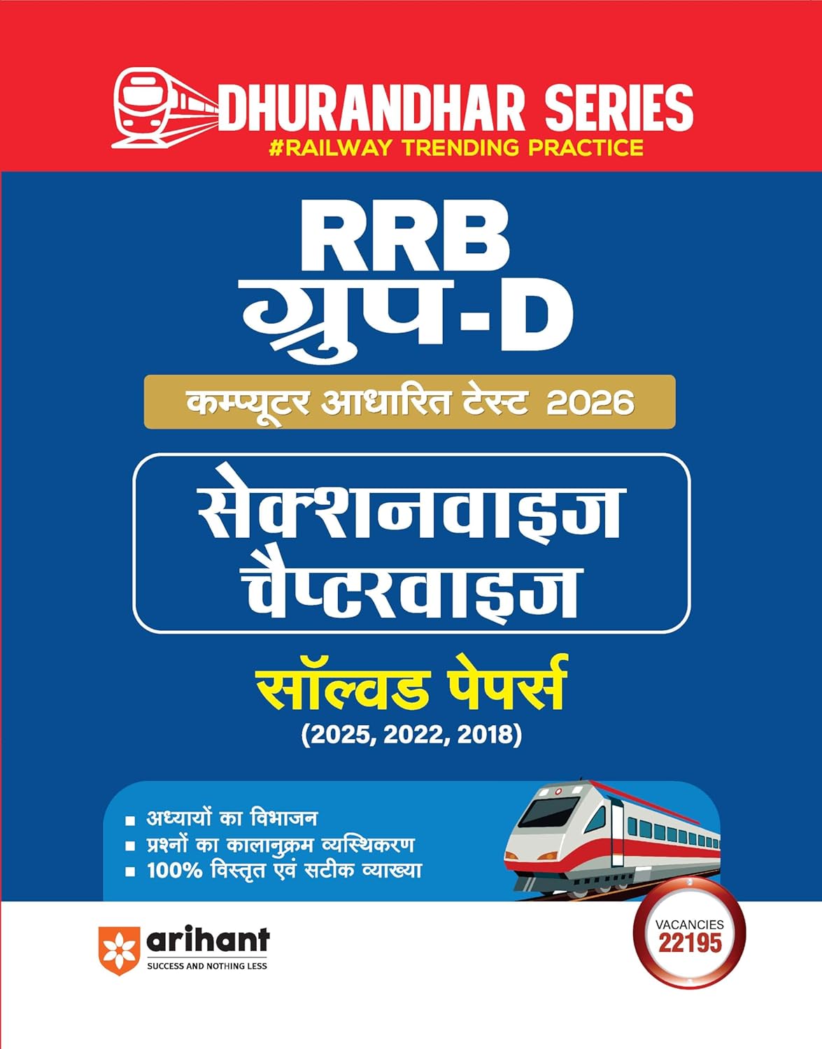 Arihant RRB Group D 2026 CBT Exam Sectionwise Chapterwise Solved Papers Dhurandhar Series Hindi Medium