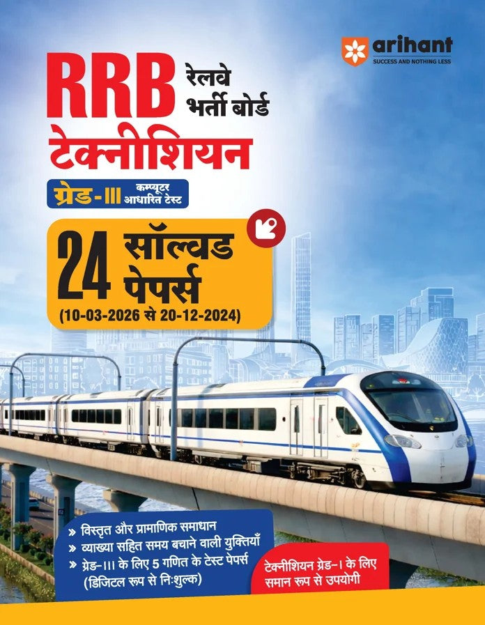 Arihant RRB Technician Grade 3 CBT 2026 24 Solved Papers 2024 to 2026 Detailed Solutions Time Saving Tricks 5 Free Mock Tests Equally Useful for Technician Grade 1 Exam Hindi Medium