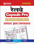 Arihant Railway Samanya Gyan Jagrukta General Knowledge Capsule Pro Advanced Notes for Smart Preparation NTPC ALP Group D JE Technician RPF SI and Constable and Other PYQs Integrated Notes and Practice Complete Syllabus