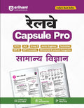Arihant Railway Samanya Vigyan General Science Capsule Pro Advanced Notes for Smart Preparation NTPC ALP Group D JE Technician RPF SI and Constable and Other PYQs Integrated Notes and Practice Complete Syllabus