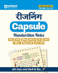 Arihant Reasoning Tarkshakti Capsule Handwritten Notes Hindi Medium for SSC Railway Police NDA CDS CAPF IB Teaching Exams State PCS and Other Exams