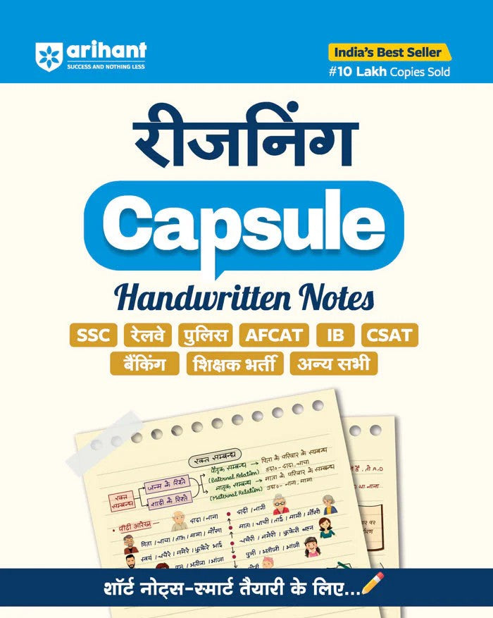 Arihant Reasoning Tarkshakti Capsule Handwritten Notes Hindi Medium for SSC Railway Police NDA CDS CAPF IB Teaching Exams State PCS and Other Exams