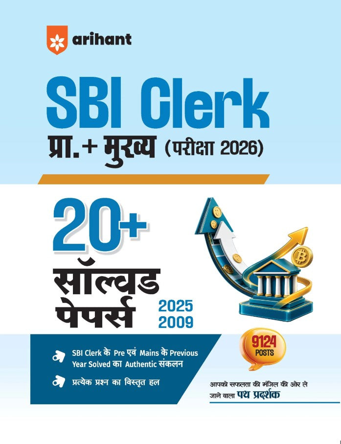 Arihant SBI Clerk Prelims and Mains Exam 2026 20+ Solved Papers 2025 to 2009 Detailed Solutions to Every Question Collection of Authentic Previous Years Papers Hindi Medium