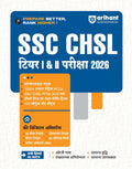 Arihant SSC CHSL Tier 1 and 2 2026 Complete Study Guide with Conceptwise Notes 3000+ Exam-Centric MCQs PYQs up to 2025 Toppers' Tips Time-Saving Tricks and 100 Formula Cheat Sheet Free Online Tests Hindi Medium