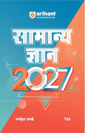 Arihant Samanya Gyan GK 2027 Hindi Medium By Manohar Pandey