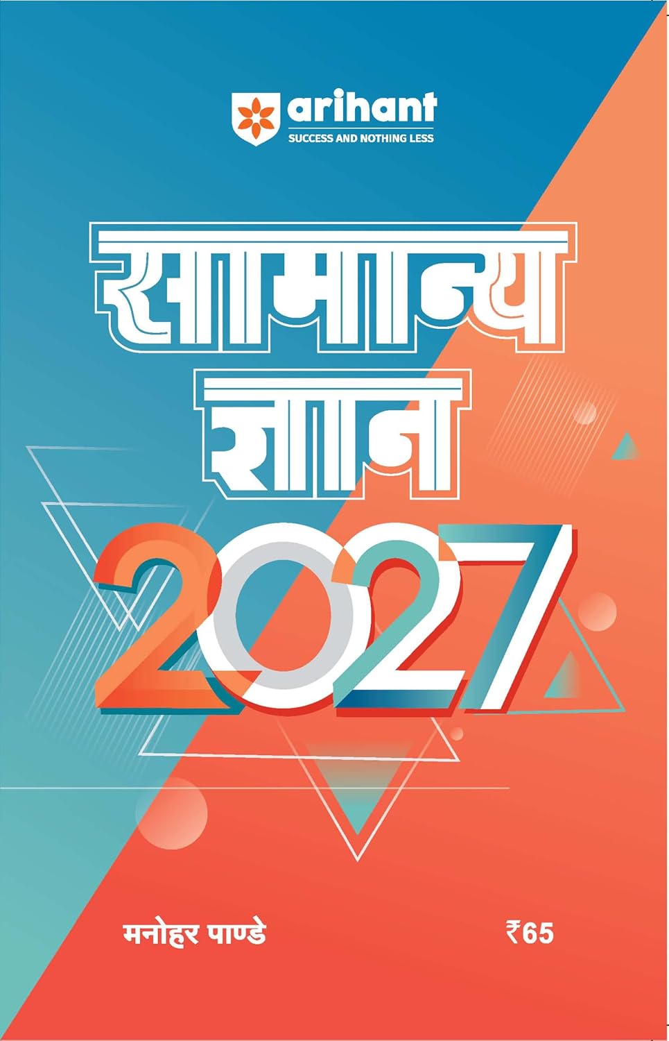 Arihant Samanya Gyan GK 2027 Hindi Medium By Manohar Pandey
