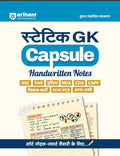 Arihant Static GK Capsule Handwritten Notes 2nd Edition Hindi Medium for SSC Railway Police NDA CDS CAPF IB Teaching Exams State PCS and Other Exams