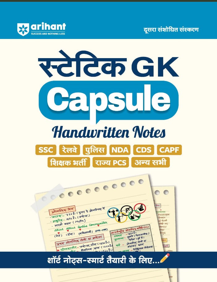 Arihant Static GK Capsule Handwritten Notes 2nd Edition Hindi Medium for SSC Railway Police NDA CDS CAPF IB Teaching Exams State PCS and Other Exams