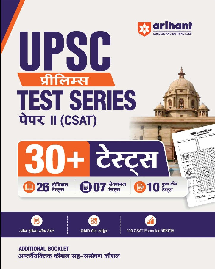 Arihant UPSC IAS Prelims 2027 CSAT Samanya Adhyan Paper 2 Test Series 30+ Tests with 26 Topical Tests 7 Sectional Tests and 10 Full-Length Mock Tests OMR Sheets AIR Mock Test and 100 Trending Topics