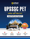 Arihant UPSSSC PET 2026 Complete Preparation Guide with Chapterwise Study Notes 2000+ Practice Questions with Detailed Solutions with Previous Year Solved Papers and 3 Practice Sets Based on Latest Exam Pattern Hindi Medium