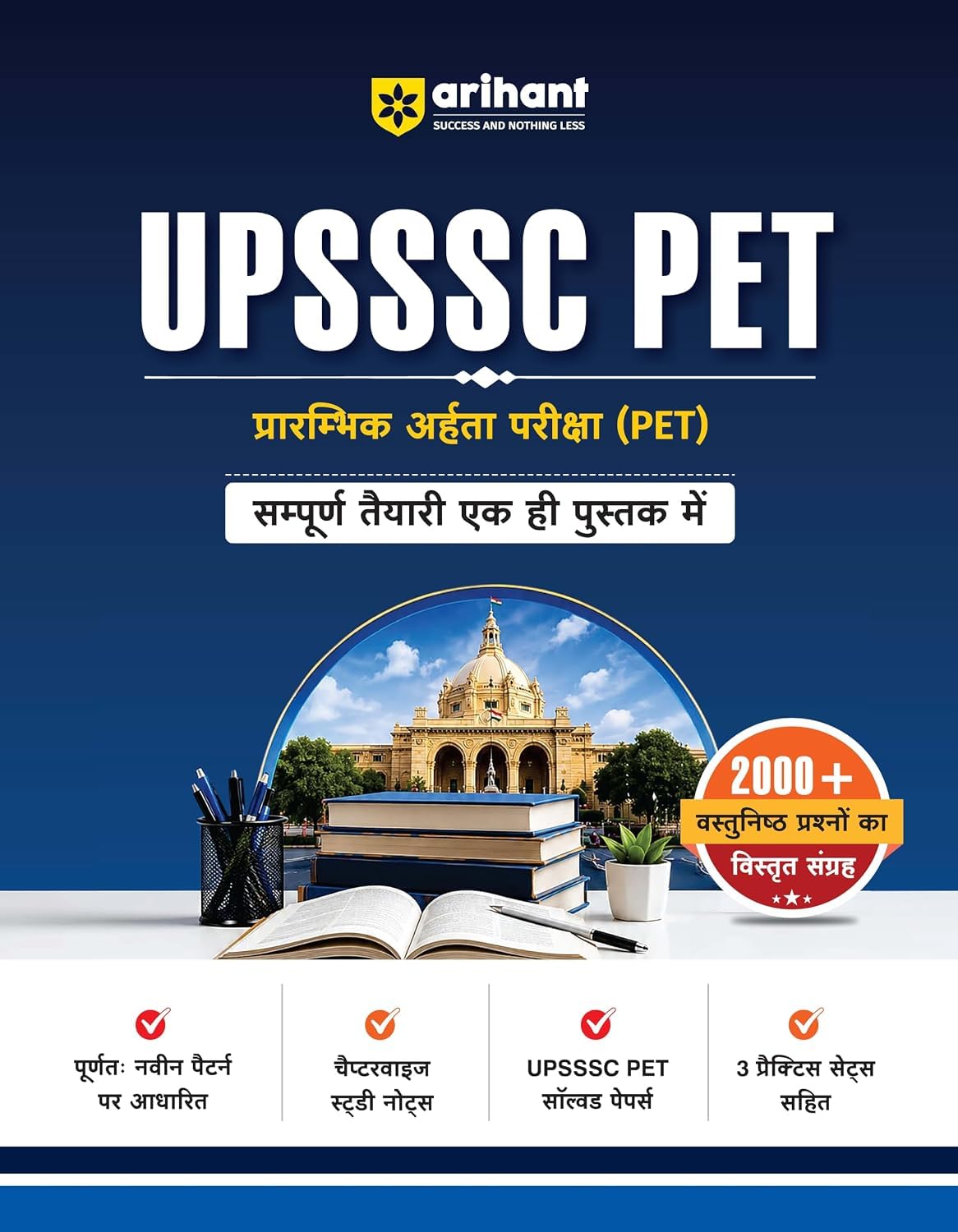 Arihant UPSSSC PET 2026 Complete Preparation Guide with Chapterwise Study Notes 2000+ Practice Questions with Detailed Solutions with Previous Year Solved Papers and 3 Practice Sets Based on Latest Exam Pattern Hindi Medium