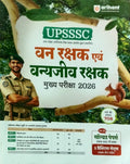 Arihant UPSSSC Van Rakshak Evam Vanyajeev Rakshak 2026 Main Exam Guide With 5 Practice Sets and Solved Papers