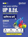 Arihant UP BEd Exam 2027 Commerce Group Vanijya Varg Complete Study Guide with Sectionwise Notes 3000+ Exam Pattern Questions PYQs up to 2025 Solved Paper 2026