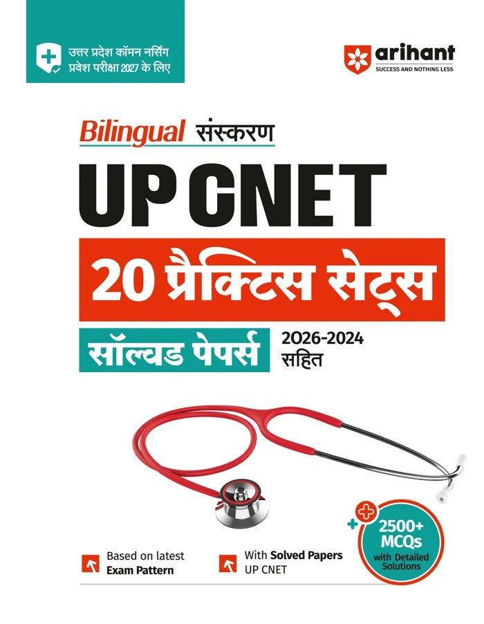 Arihant UP CNET 2027 20 Practice Sets and Solved Papers 2026 to 2024 Uttar Pradesh Common Nursing Entrance Test Bilingual Edition with 2500+ MCQs and Detailed Solutions Latest Exam Pattern