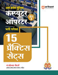 Arihant UP Police Computer Operator Grade-A 2026 Exam 15 Practice Sets and 4 Solved Papers Hindi Medium
