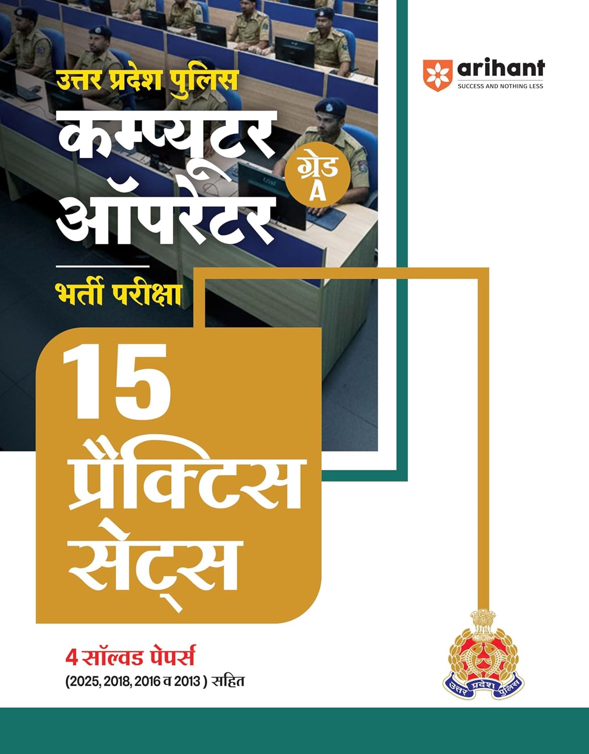 Arihant UP Police Computer Operator Grade-A 2026 Exam 15 Practice Sets and 4 Solved Papers Hindi Medium
