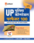 Arihant UP Police Constable Exam 2027 Perfect 100 Study Guide Complete Sectionwise Notes Updated PYQs 2026 to 2018 Solved Paper 2026 and Practice Questions Based on Latest Syllabus and Exam Pattern Hindi Medium 