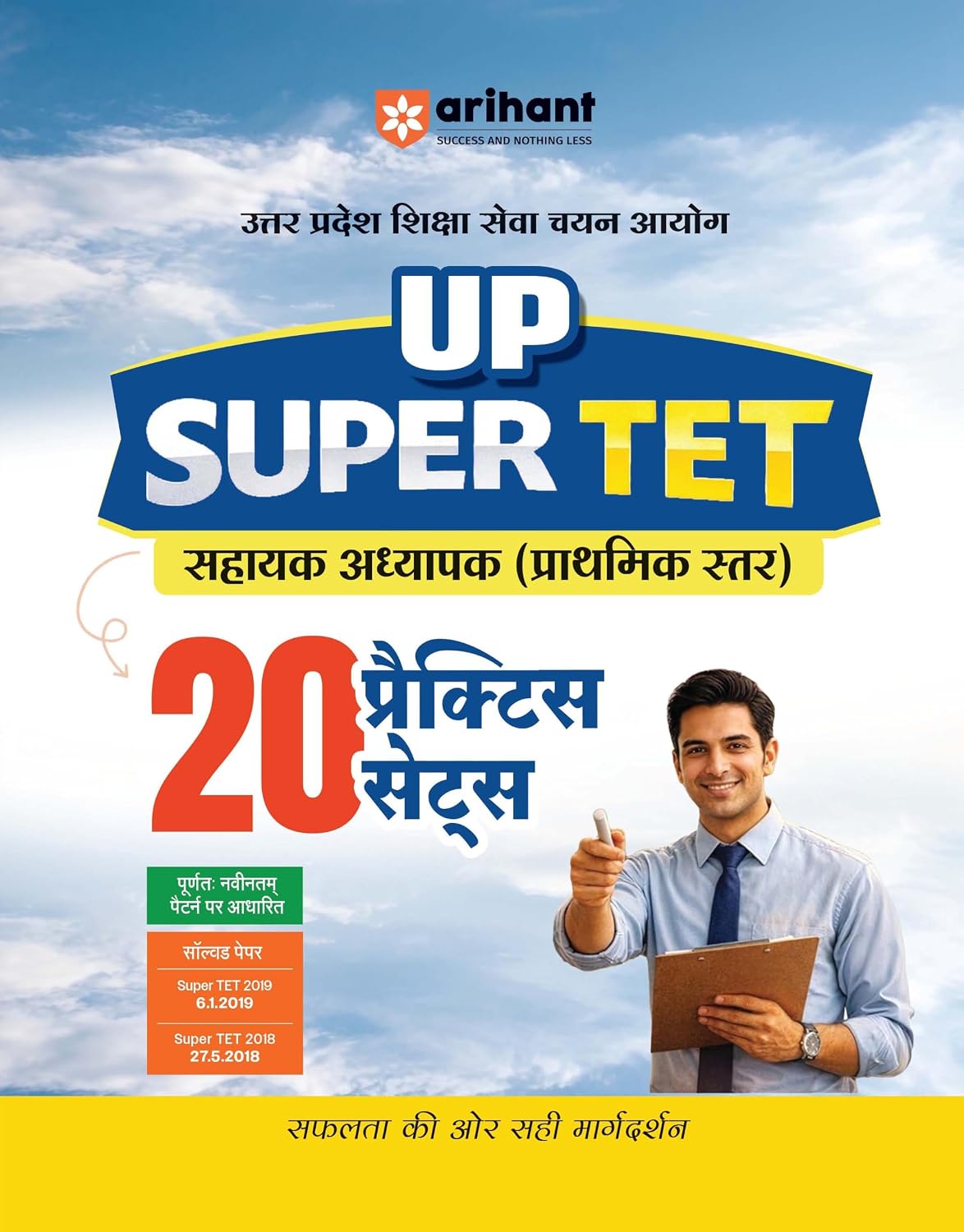Arihant UP Super TET Sahayak Adhyapak Primary Level Pariksha 2027 20 Practice Sets and Solved Papers 2019 to 2018 with Detailed Solutions Based on Latest Exam Pattern 2026 Hindi Medium