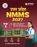  Arihant Uttar Pradesh NMMS 2027 Study Guide for Class 8 MAT and SAT Based Preparation Includes Chapterwise Notes Exam Pattern Questions 2 Practice Sets and Latest Solved Paper 2026 Hindi Medium