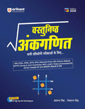 Arihant Vastunishth Ankganit 2026 Edition By Prashant Singh and Nishant Singh for All Competitive Exams
